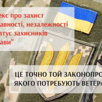 Це точно законопроєкт, якого потребують ветерани?