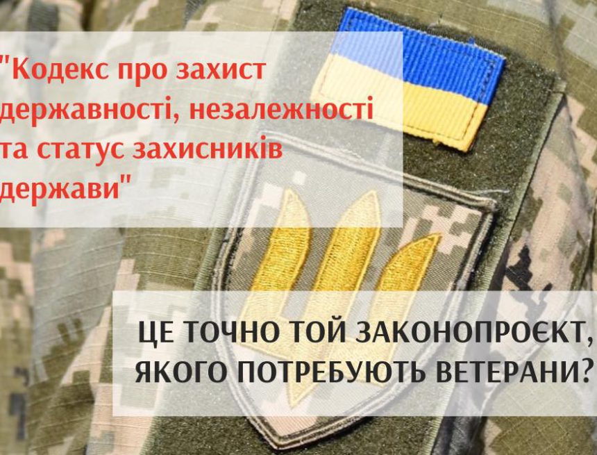 Це точно законопроєкт, якого потребують ветерани?